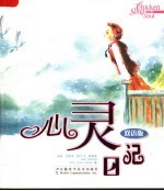 心灵日记：双语版