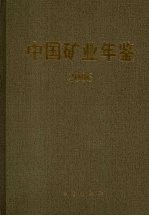 中国矿业年鉴 2006