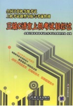 三级C语言上机考试轻松过