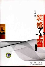 装修不上当 设计篇