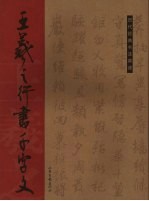 王羲之行书千字文