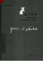 兔子归来
