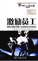 激励员工