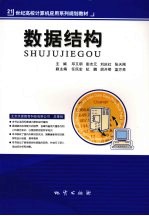 数据结构
