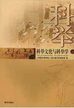 科举文化与科举学 下