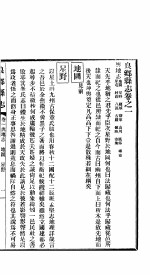 良乡县志 卷1-2