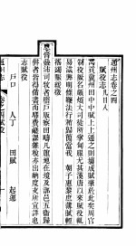 通州志 第四-五卷