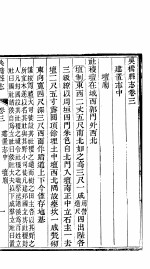 河北吴桥县志 第3-5卷