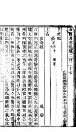 山西通志 第二百二十七-二百二十八卷