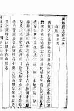 翼城县志 上函 第4册 第5-9卷