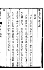 平阳府志 上函 第6册 第7-10卷
