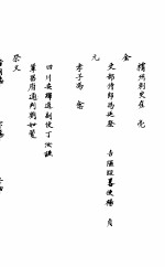 山西吉州志 下