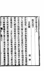 河北固安县志 第8卷 下