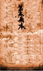本草纲目拾遗 卷1-10