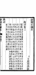 畿辅安澜志 第10册