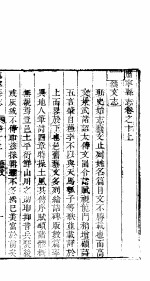河北肃宁县志 卷10 上