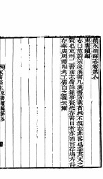 河北永清县志 第8-9卷