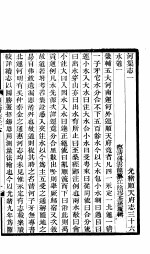 河北顺天府志 三十六-三十七