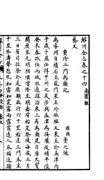 山西平陆县志 第14卷