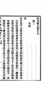 荣河县志 全函 第8册 第17卷-第19卷