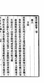 荣河县志 全函 第8册 第20卷-第22卷