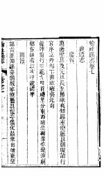 榆社县志 卷之七-卷之八