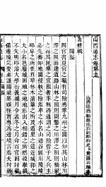 山西通志 第9-10卷