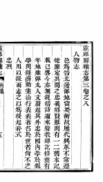山西灵邱补县志 第6册