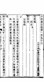 山西通志 第153-154卷