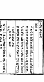 山西岢岚州志 第1-4卷