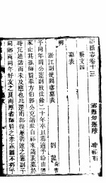 祁县志 第13-14卷