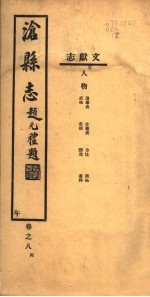 沧县志 第8卷 午