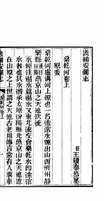 畿辅安澜志 桑乾河卷