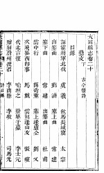 山西大同县志 第20卷