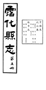 沾化县志 第5册