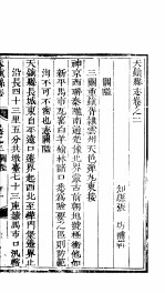 天镇县志 卷之二 关隘