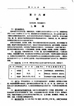 金属矿床工业类型讲义 再版 第16章 铋