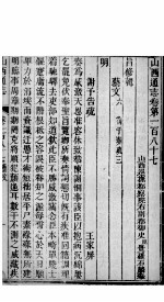 山西通志 第187-188卷