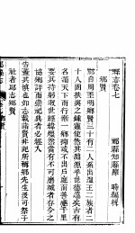 祁县志 第7-8卷