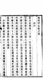 赵城县志 卷4-13