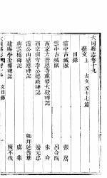 山西大同县志 第19卷