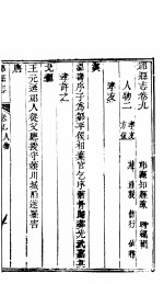 祁县志 第9卷