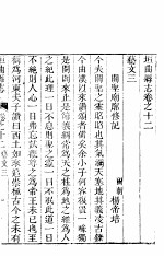 垣曲县志 第12卷-第14卷