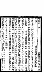 顺天府志 第64册 第32-33卷
