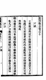 山西襄陵县志 第2册