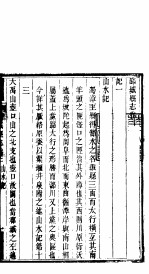 山西潞城县志 第5册