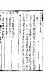 太原府志 上函 第9册