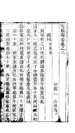 天镇县志 卷之二 疆域