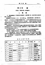 金属矿床工业类型讲义 再版 第3章 锰