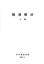 阅读教材 上